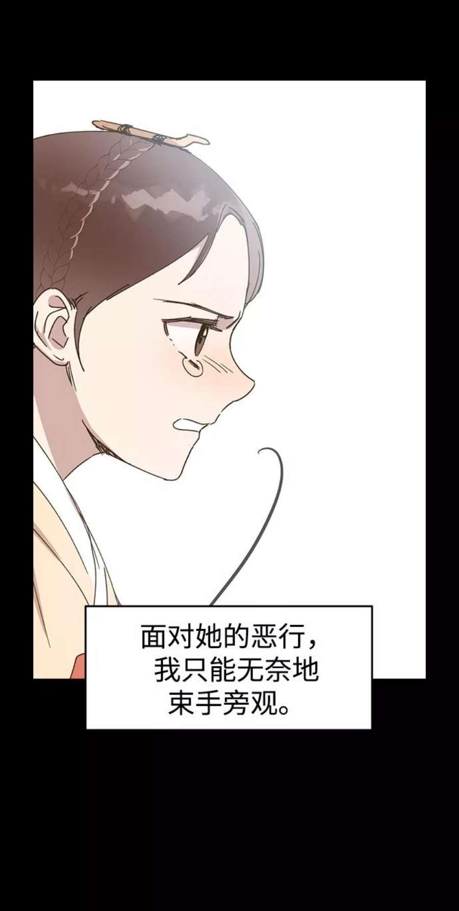 前世姻缘今生还 必有相欠才相见 得失随缘 自在随心漫画,第2话 102图