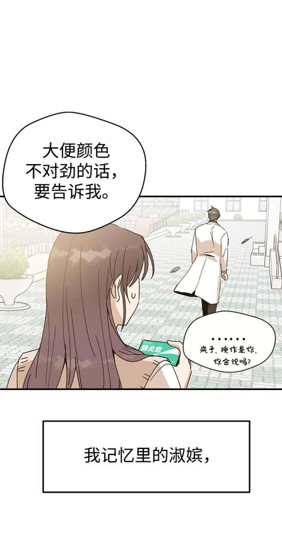 前世姻缘打三个数字漫画,第2话 80图