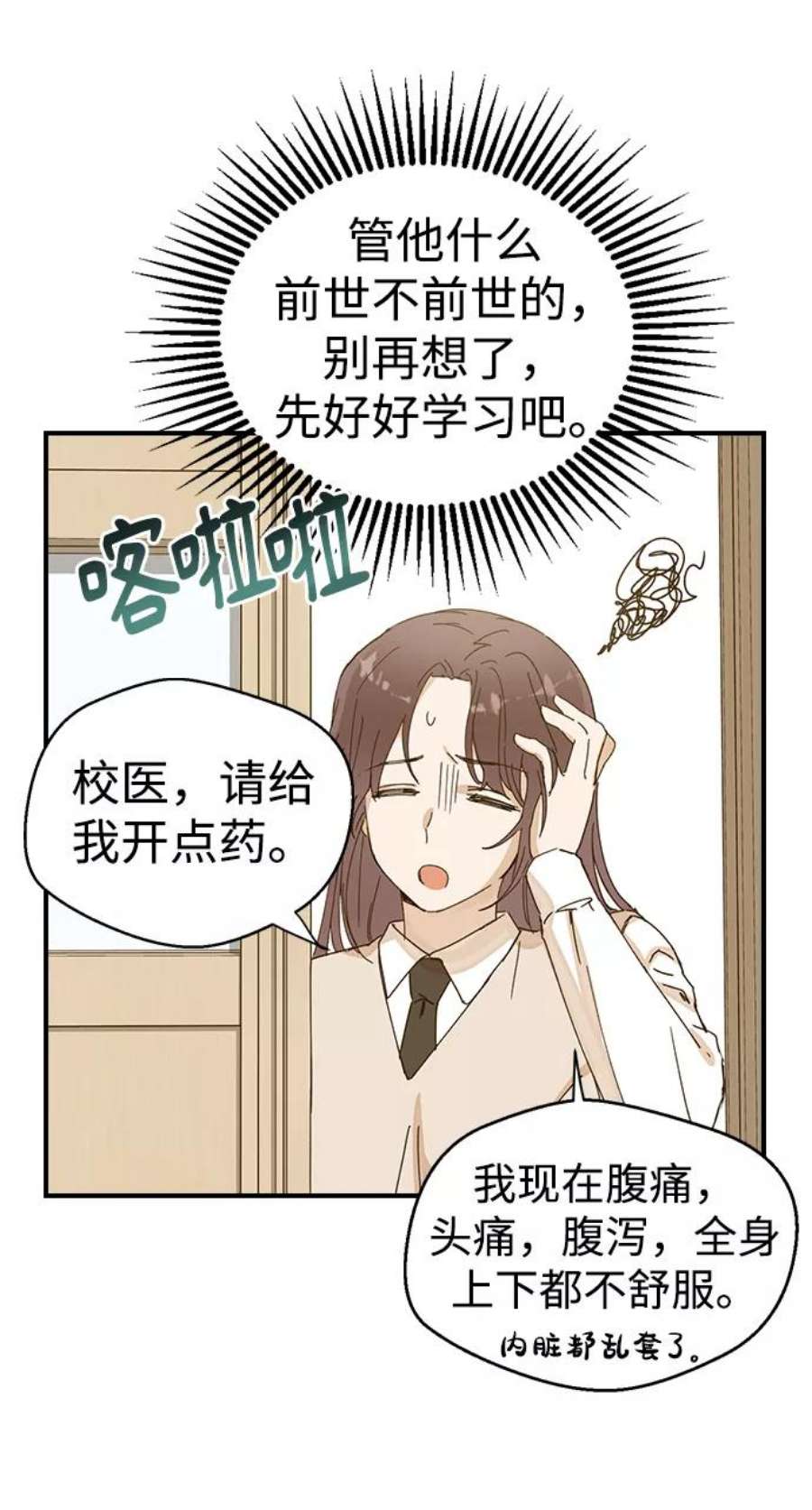 前世姻缘打三个数字漫画,第2话 14图