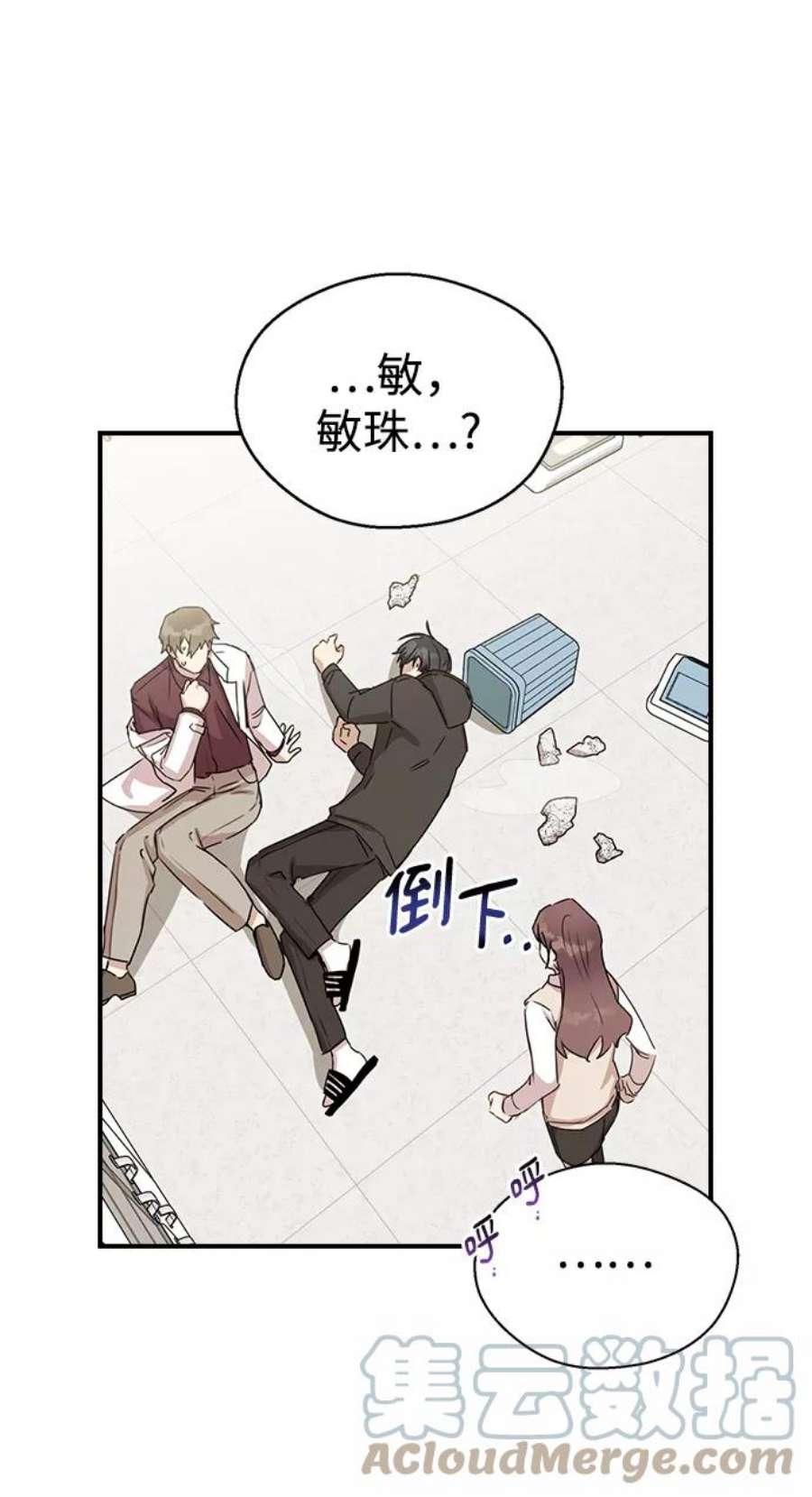 前世姻缘漫画免费阅读下拉式奇漫屋漫画,第3话 81图