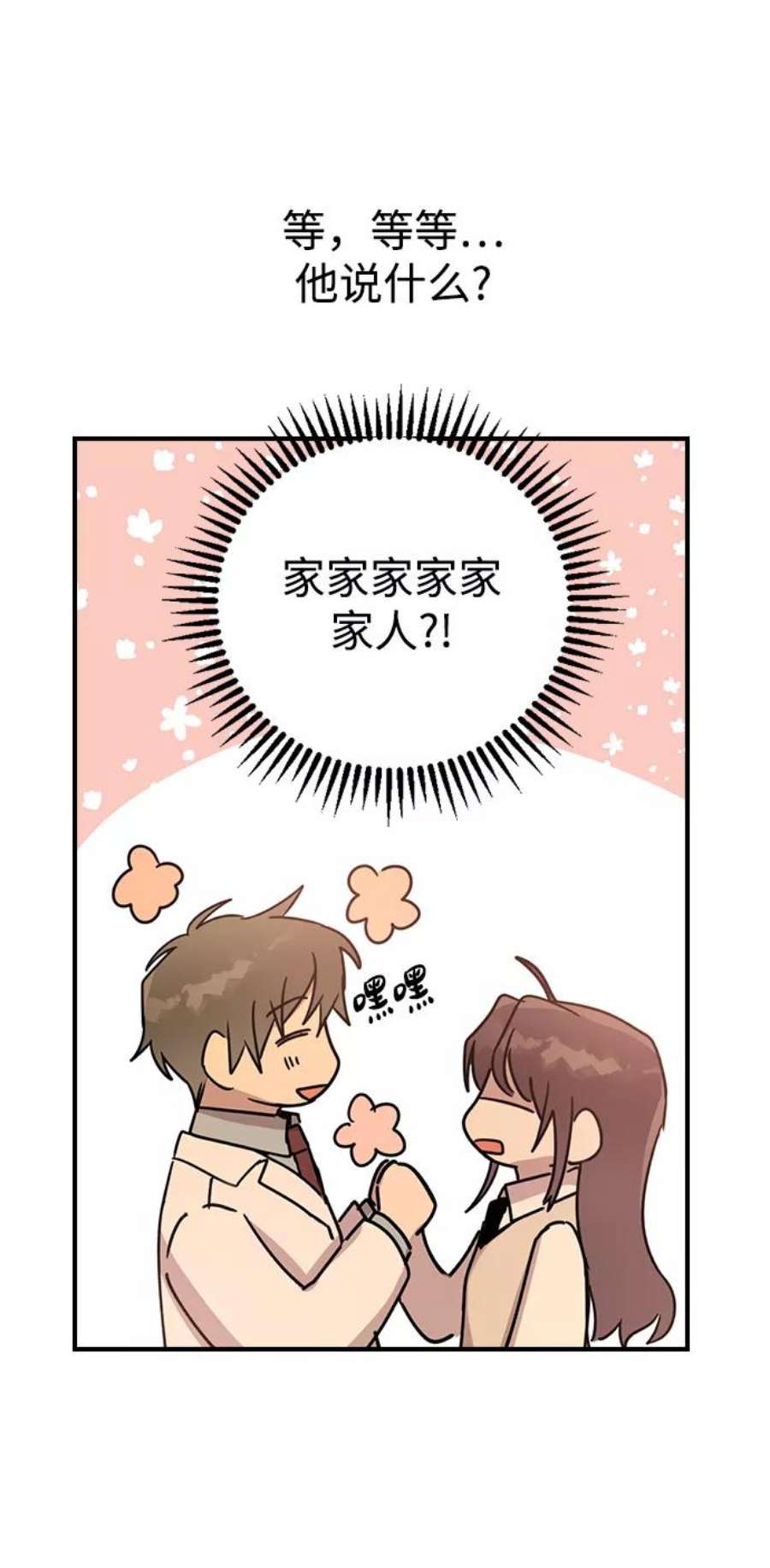 前世姻缘今生还 必有相欠才相见 得失随缘 自在随心漫画,第3话 8图