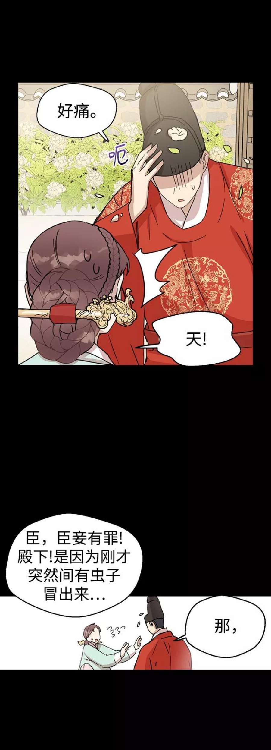 前世姻缘今世还漫画,第4话 18图