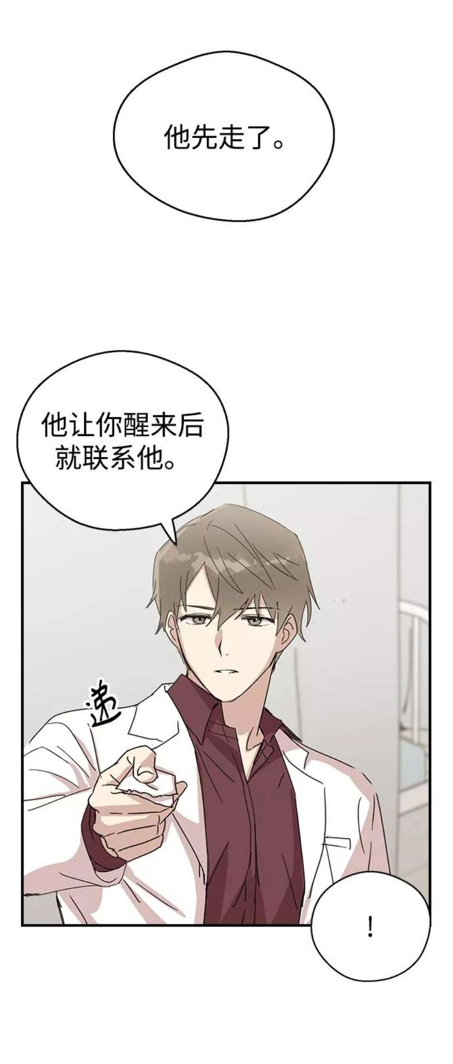 前世姻缘今生的爱漫画,第4话 51图