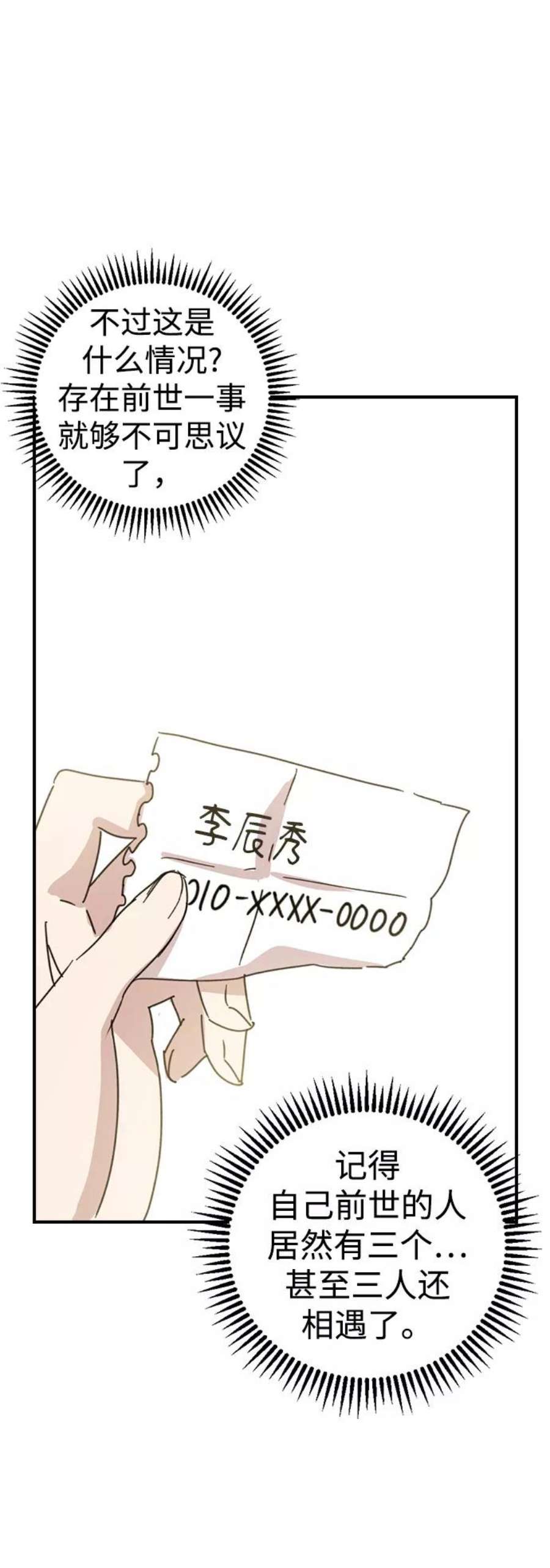 前世姻缘打三个数字漫画,第4话 56图