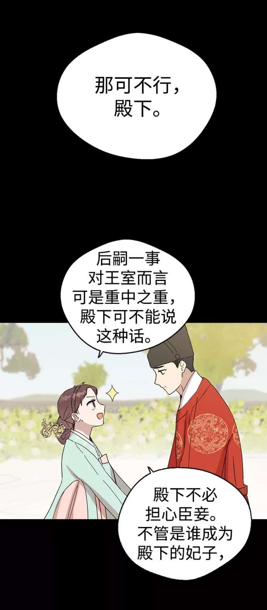 前世姻缘打三个数字漫画,第4话 27图