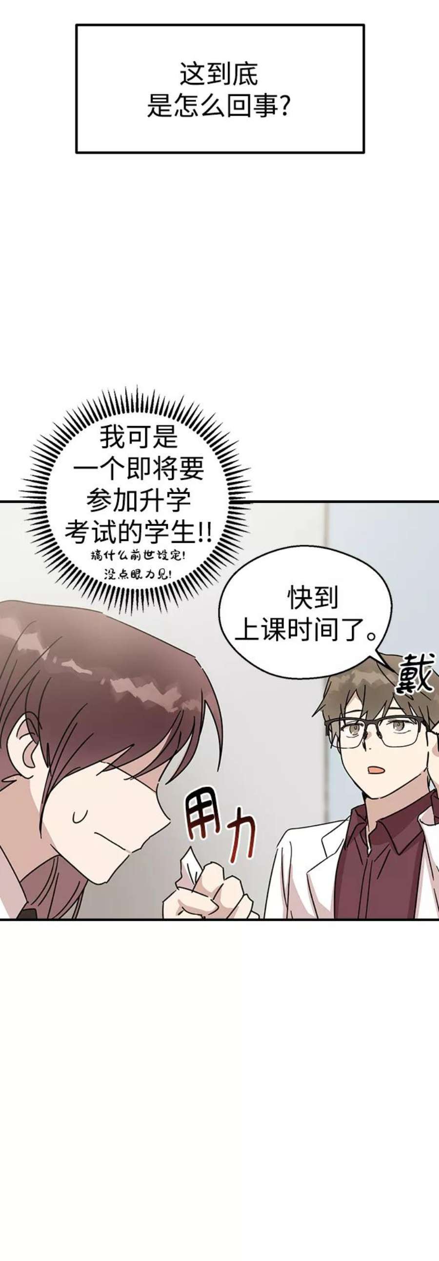 前世姻缘今生的爱漫画,第4话 57图