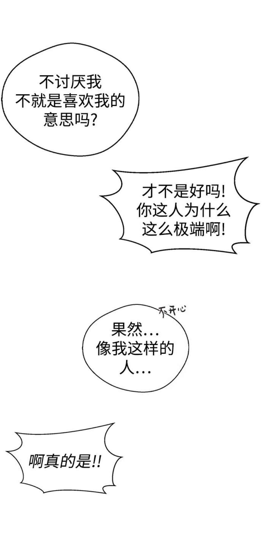 前世姻缘今生还 必有相欠才相见 得失随缘 自在随心漫画,第4话 68图