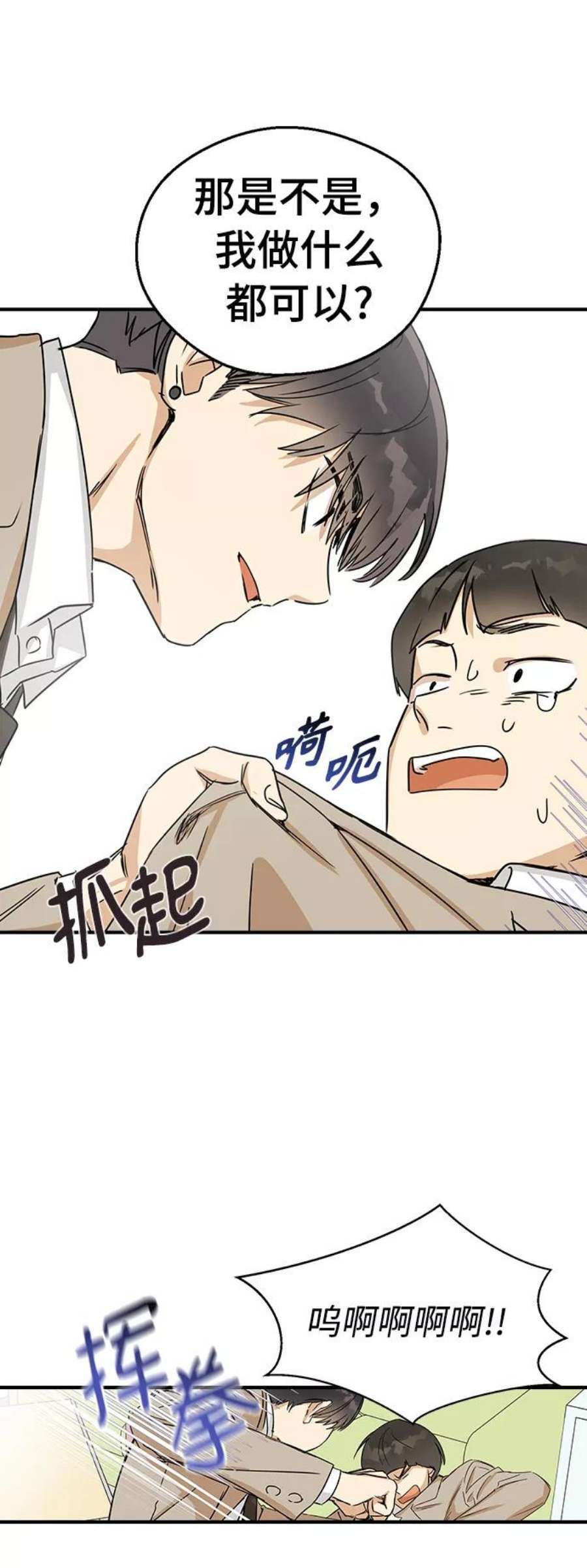 前世姻缘打三个数字漫画,第5话 75图