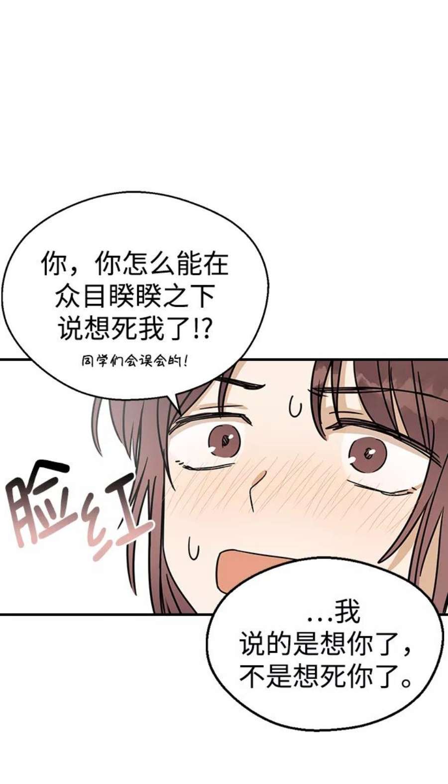 前世姻缘今生还 必有相欠才相见 得失随缘 自在随心漫画,第5话 59图