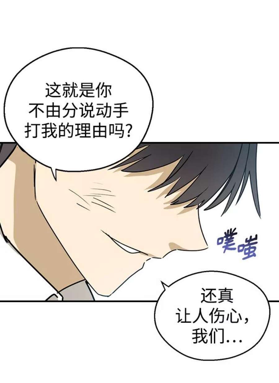 前世姻缘打三个数字漫画,第6话 23图