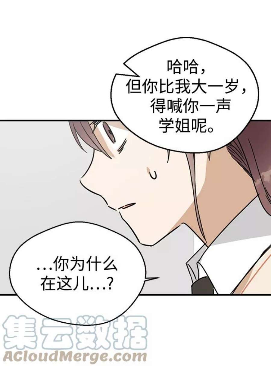 前世姻缘打三个数字漫画,第6话 70图