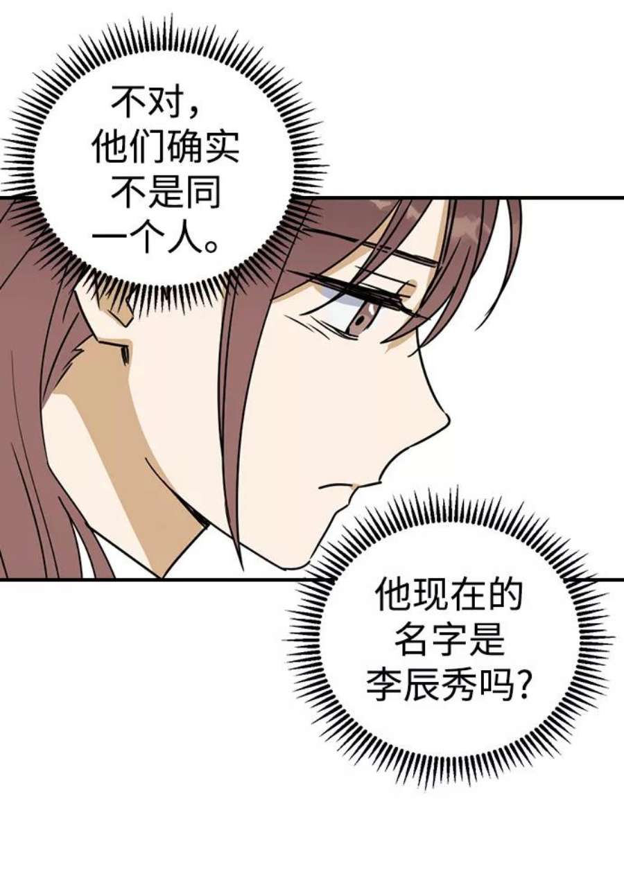 前世姻缘打三个数字漫画,第6话 45图