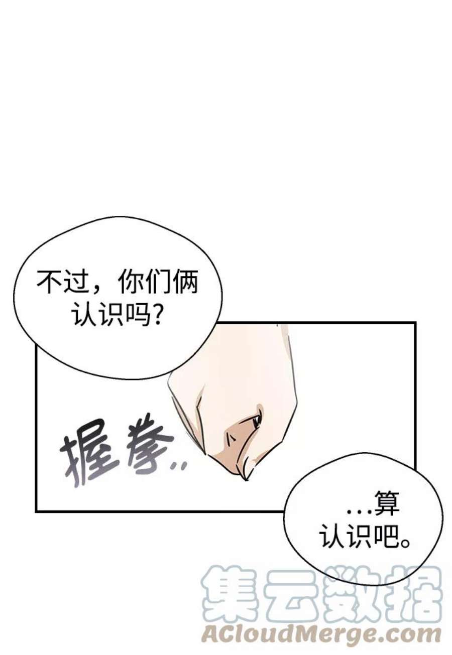 前世姻缘打三个数字漫画,第6话 43图