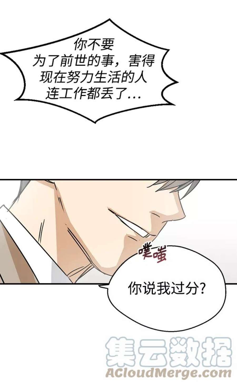 前世姻缘打三个数字漫画,第6话 76图