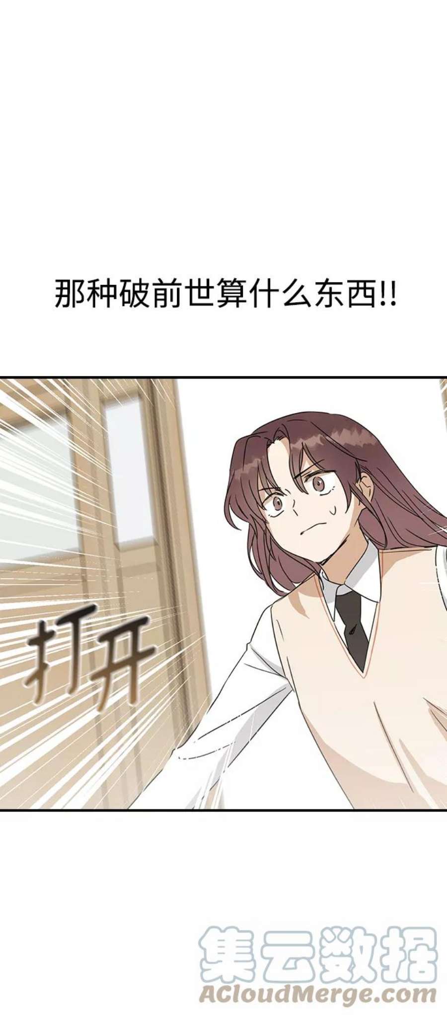 前世姻缘打三个数字漫画,第6话 67图