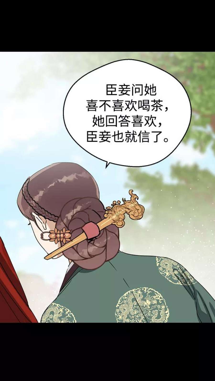 前世姻缘今生还 必有相欠才相见 得失随缘 自在随心漫画,第6话 5图