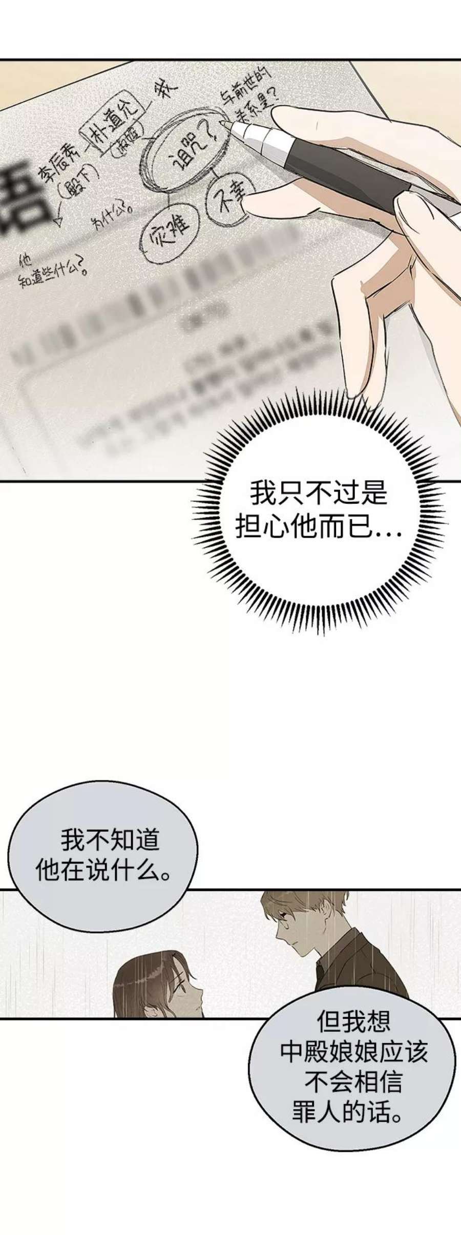 前世姻缘今生还 必有相欠才相见 得失随缘 自在随心漫画,第8话 42图