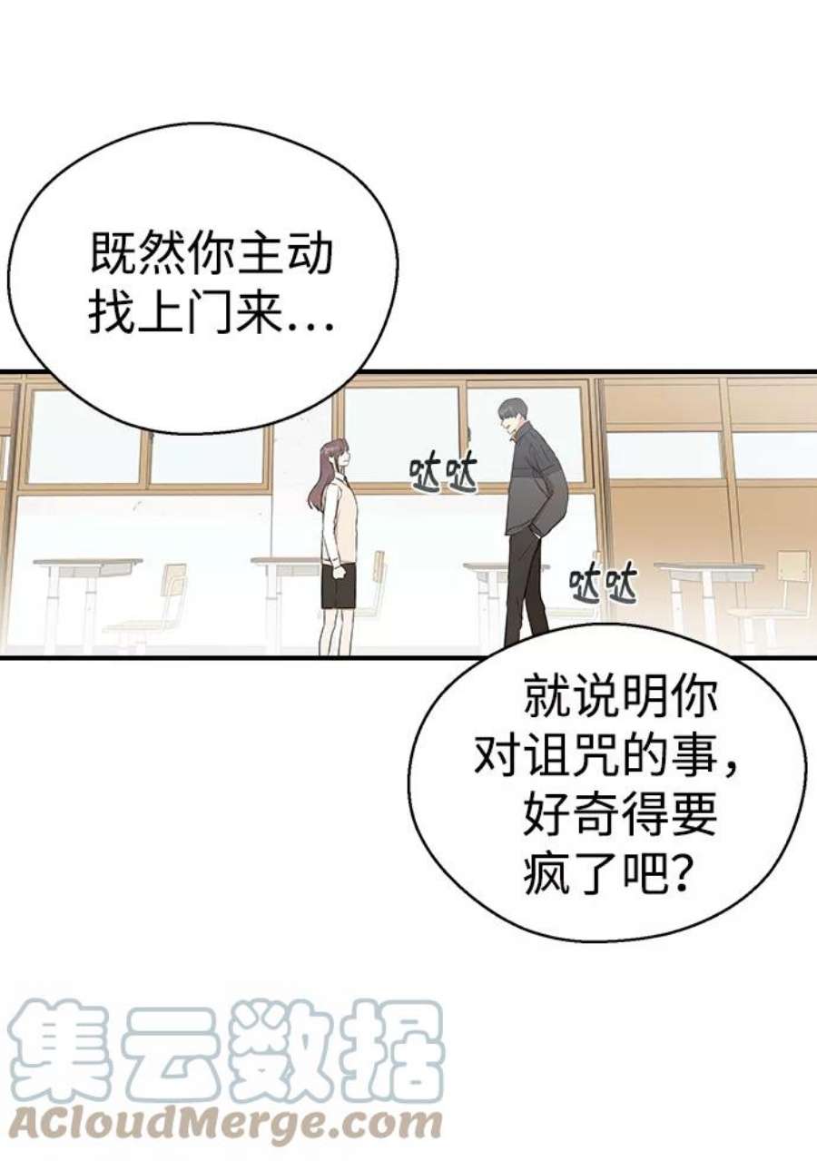 前世姻缘打三个数字漫画,第8话 52图