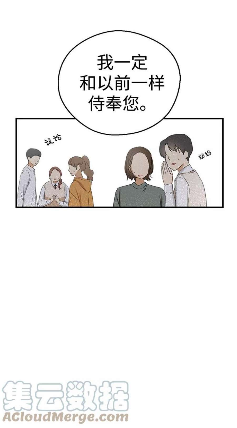 前世姻缘打三个数字漫画,第8话 58图