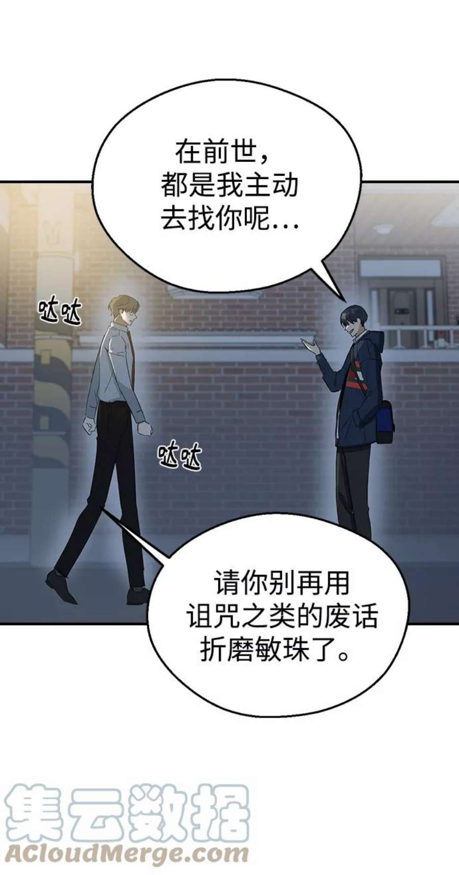 前世姻缘打三个数字漫画,第8话 73图