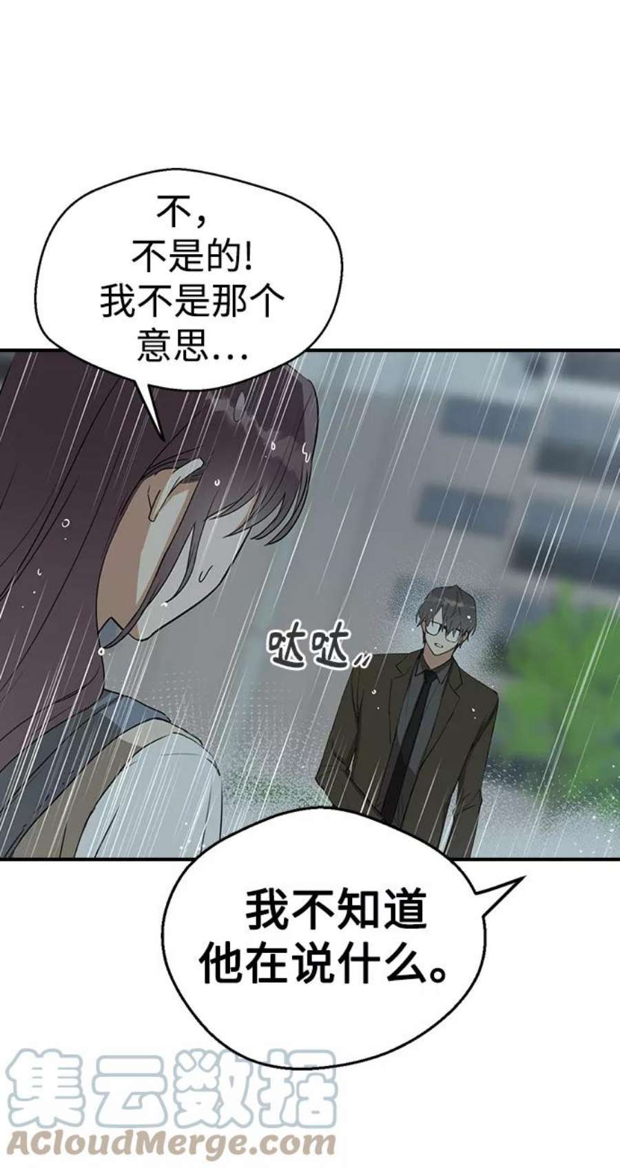 前世姻缘打三个数字漫画,第8话 31图