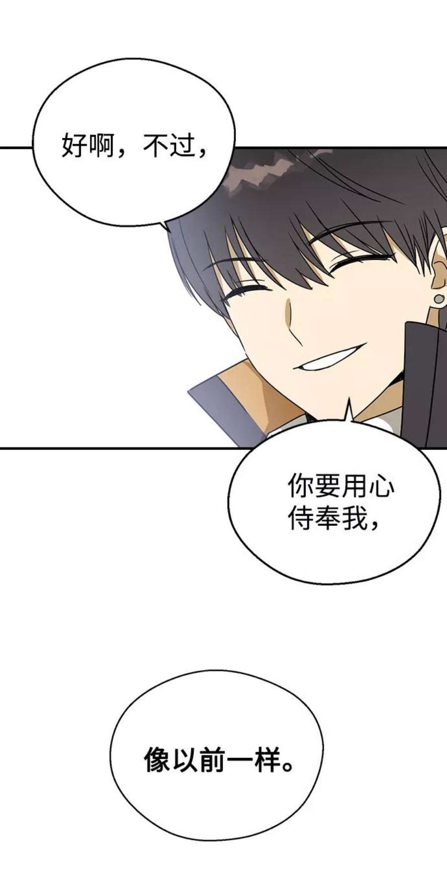 前世姻缘今生还 必有相欠才相见 得失随缘 自在随心漫画,第8话 56图