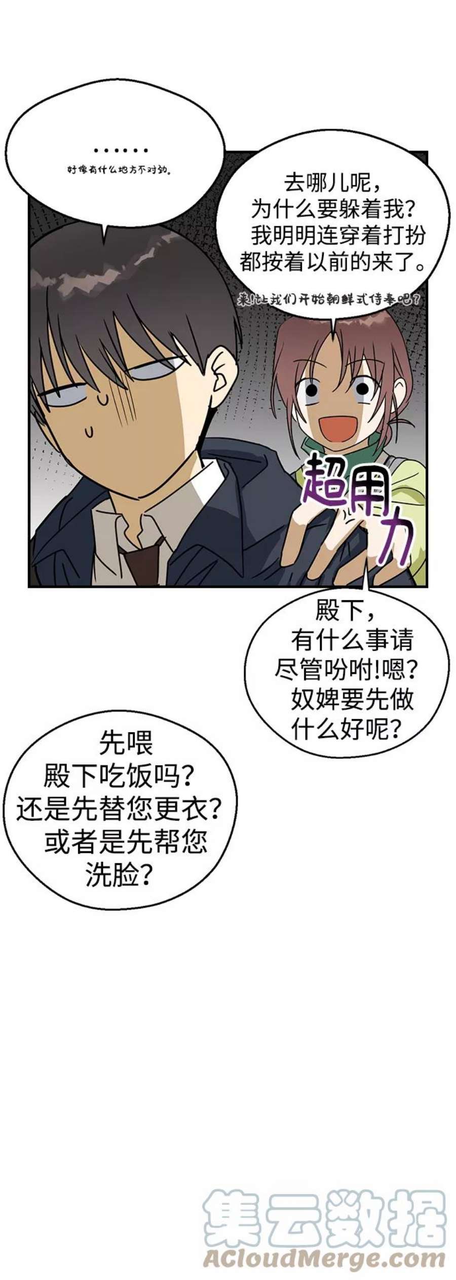 前世姻缘今生还 必有相欠才相见 得失随缘 自在随心漫画,第8话 64图