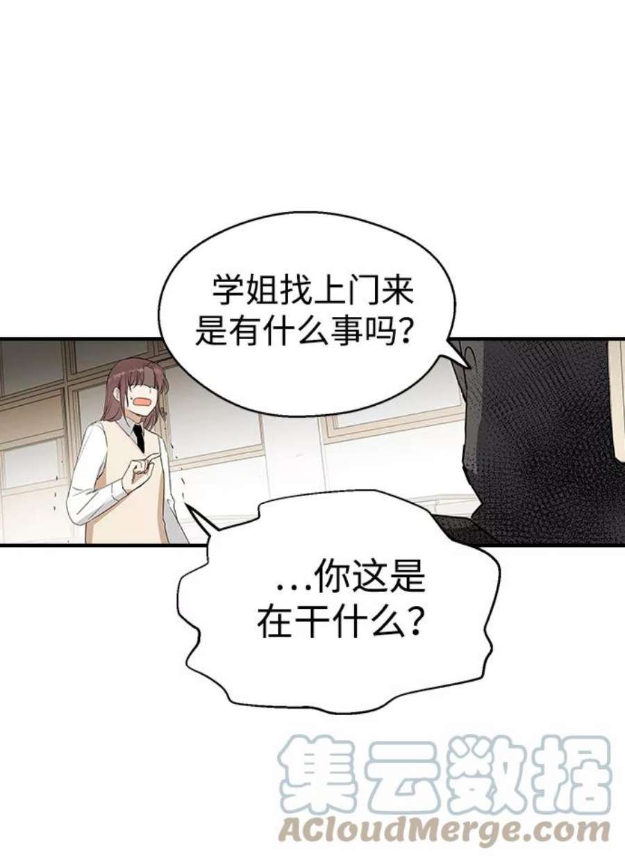 前世姻缘打三个数字漫画,第8话 49图