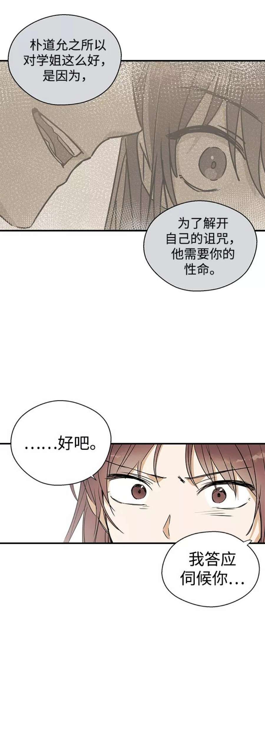 前世姻缘打三个数字漫画,第8话 54图