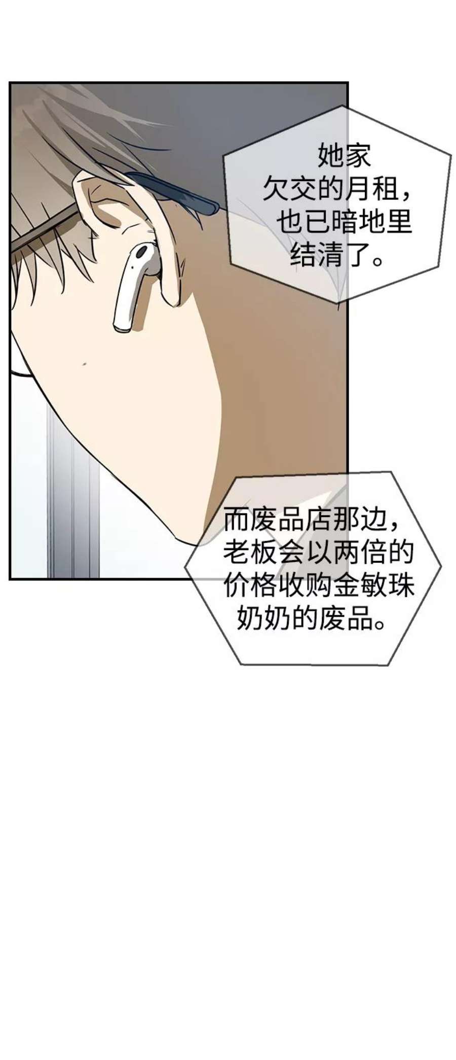 前世姻缘今生还 必有相欠才相见 得失随缘 自在随心漫画,第9话 69图