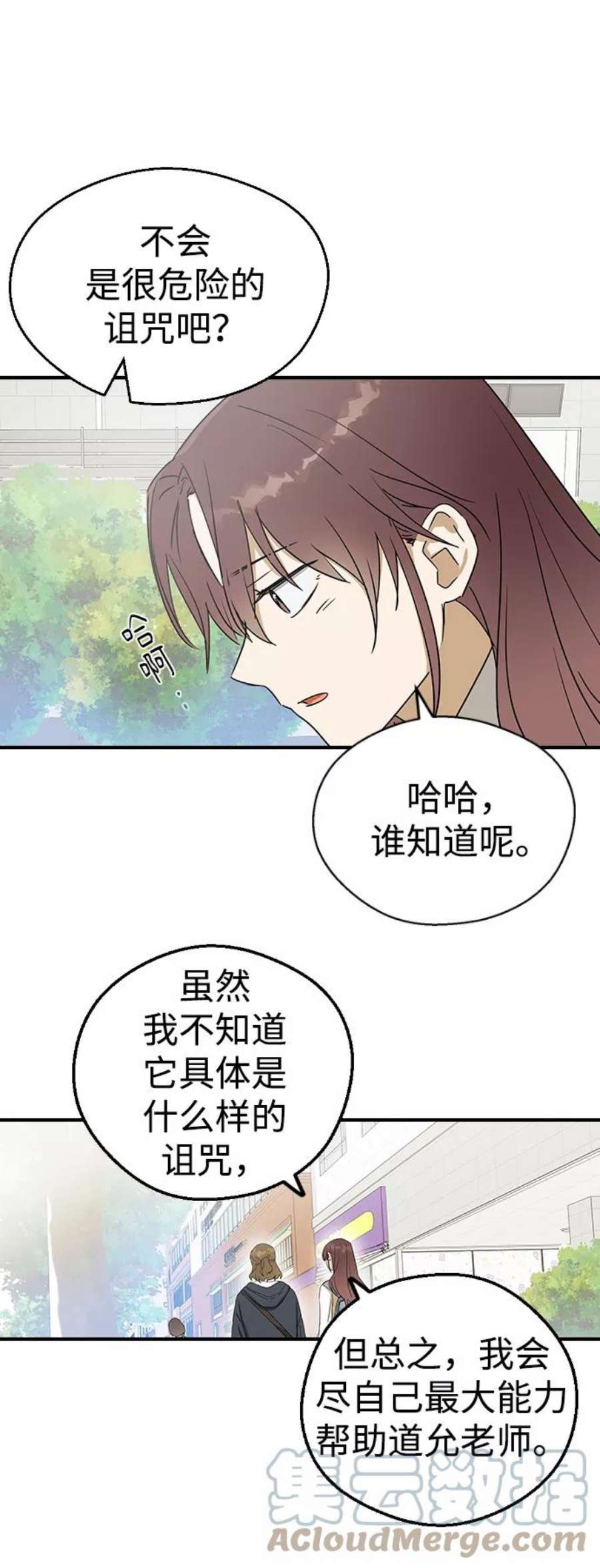 前世姻缘今生还 必有相欠才相见 得失随缘 自在随心漫画,第9话 58图