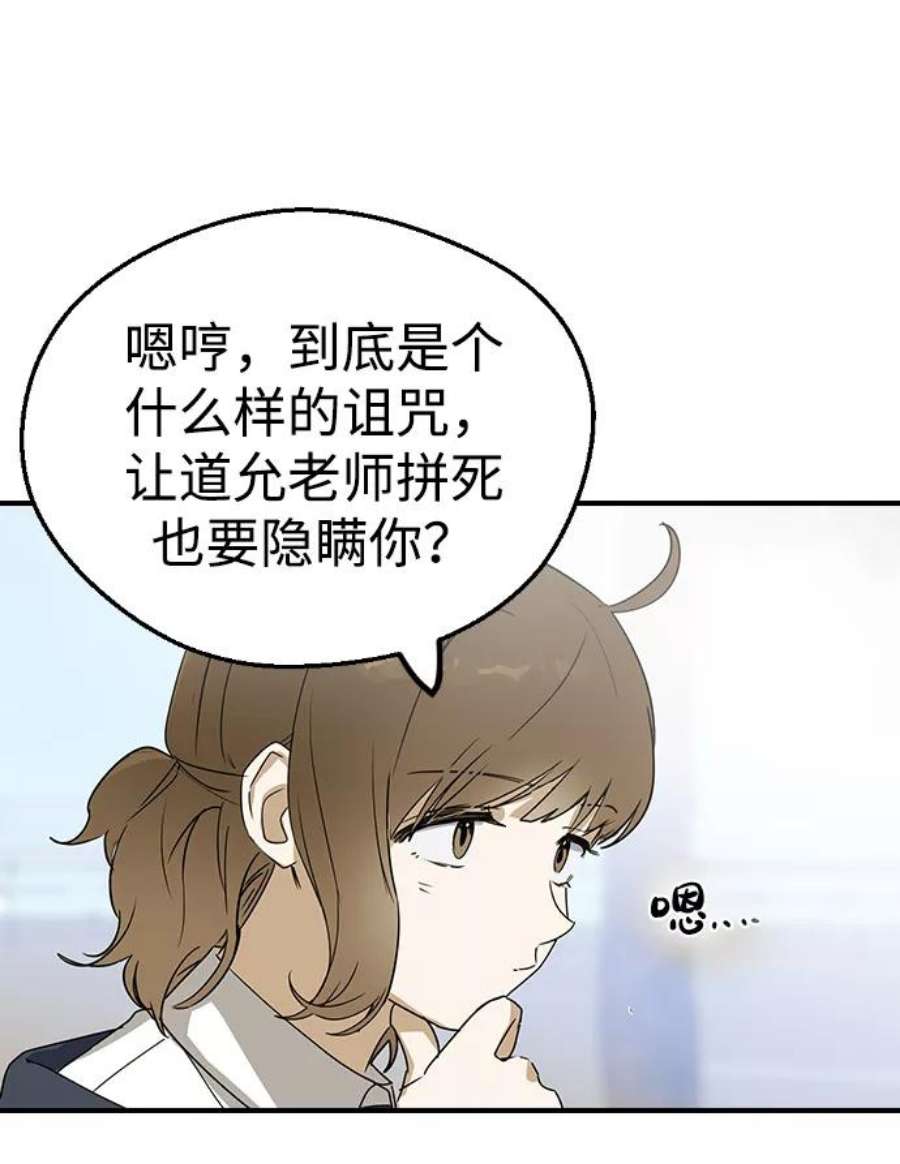 前世姻缘今生还 必有相欠才相见 得失随缘 自在随心漫画,第9话 57图