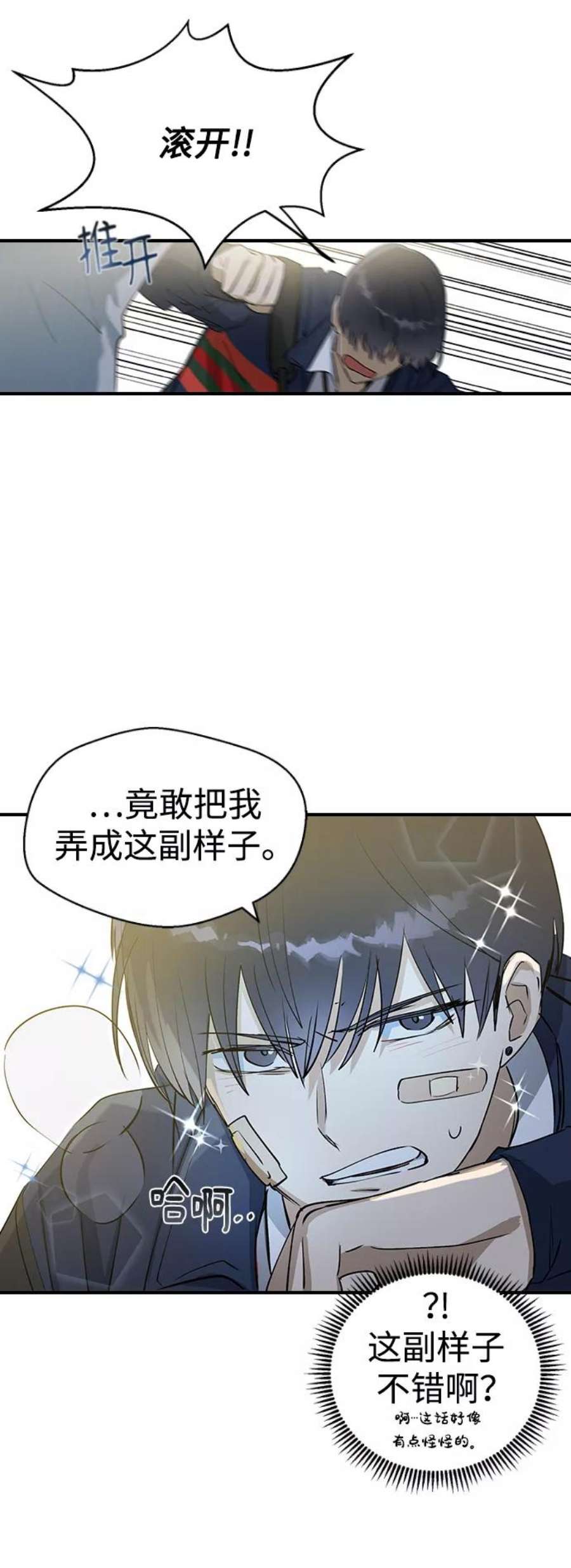 前世姻缘今生还 必有相欠才相见 得失随缘 自在随心漫画,第9话 30图