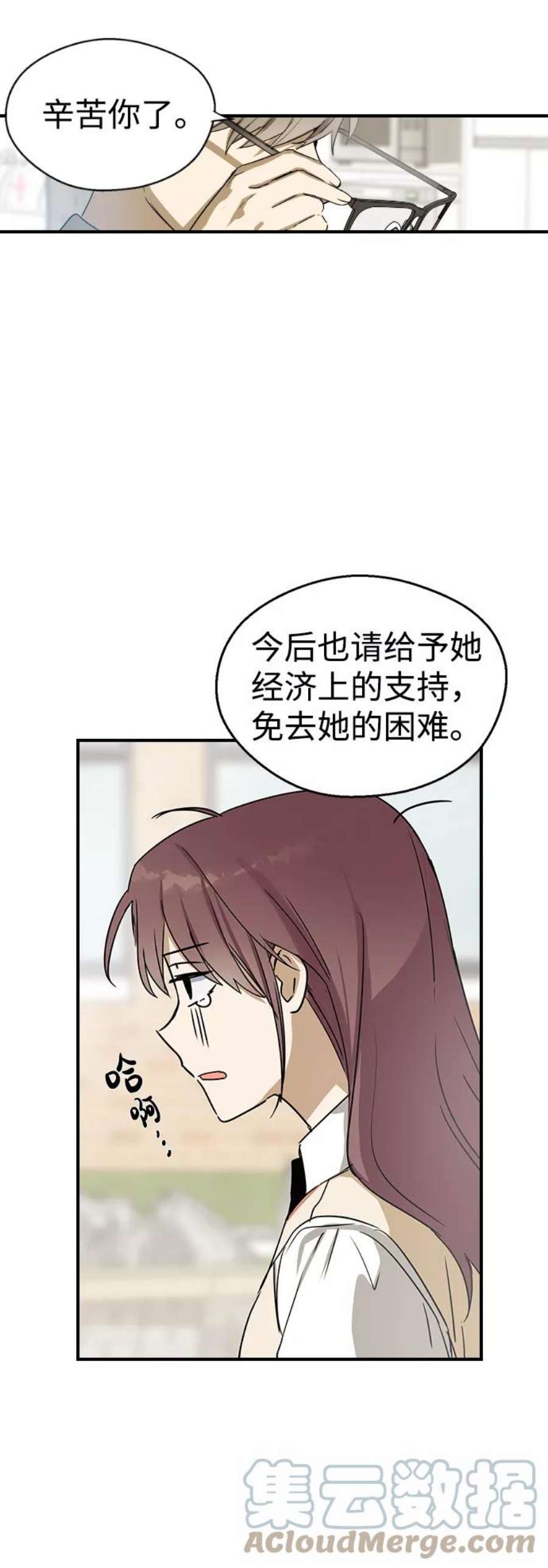 前世姻缘今生还 必有相欠才相见 得失随缘 自在随心漫画,第9话 70图