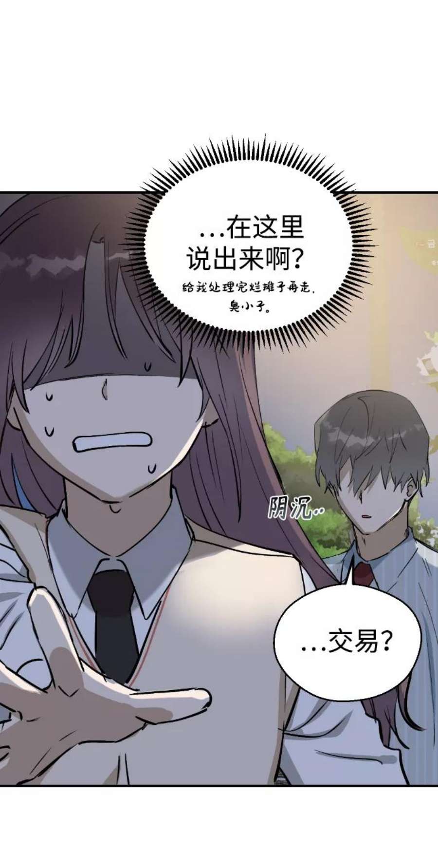 前世姻缘今生还 必有相欠才相见 得失随缘 自在随心漫画,第9话 35图