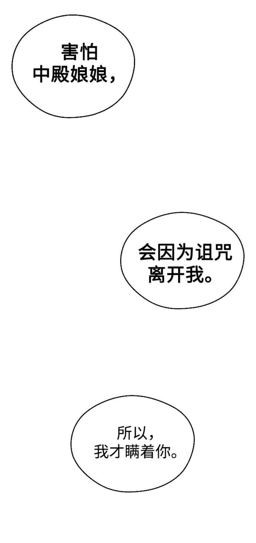 前世姻缘今生还 必有相欠才相见 得失随缘 自在随心漫画,第9话 51图