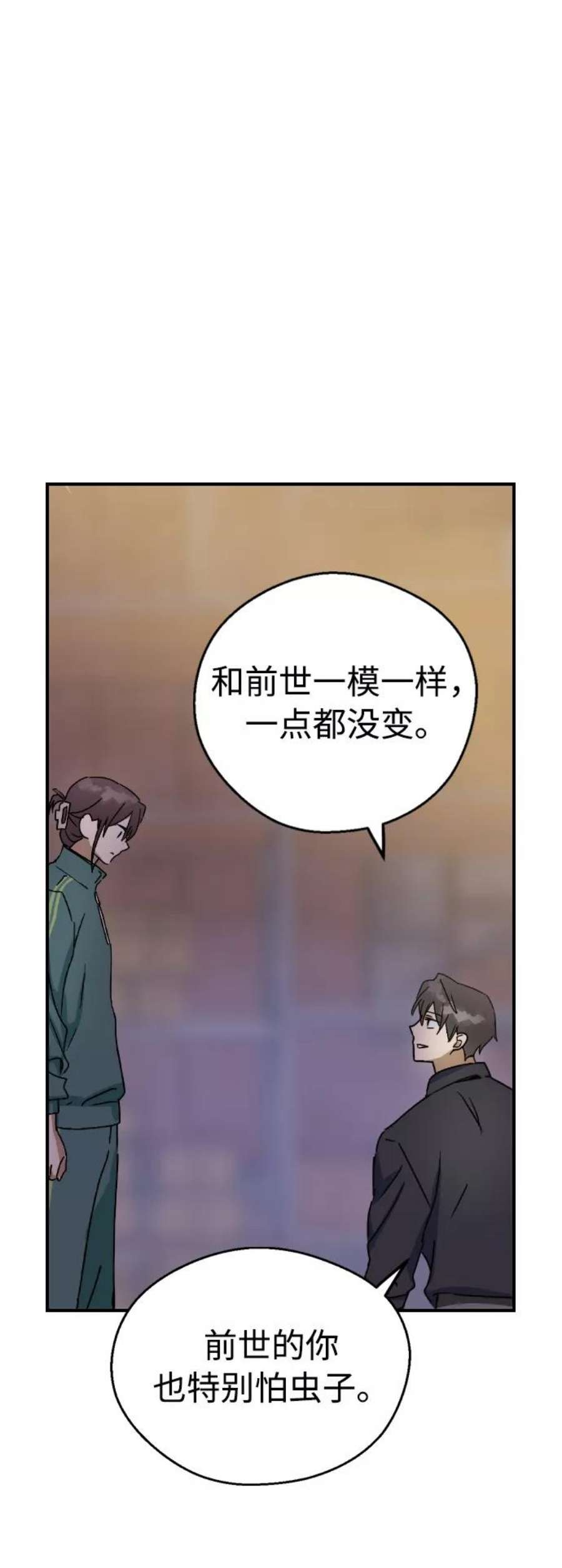 前世姻缘今生还 必有相欠才相见 得失随缘 自在随心漫画,第10话 72图