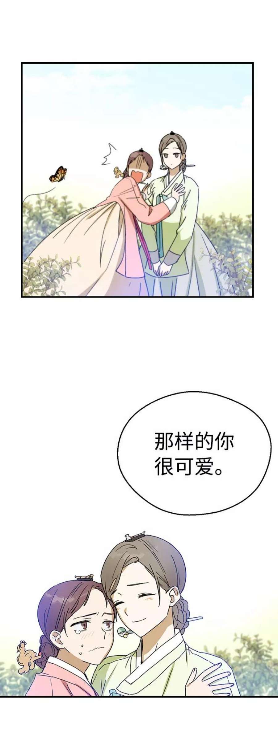 前世姻缘今生还 必有相欠才相见 得失随缘 自在随心漫画,第10话 74图