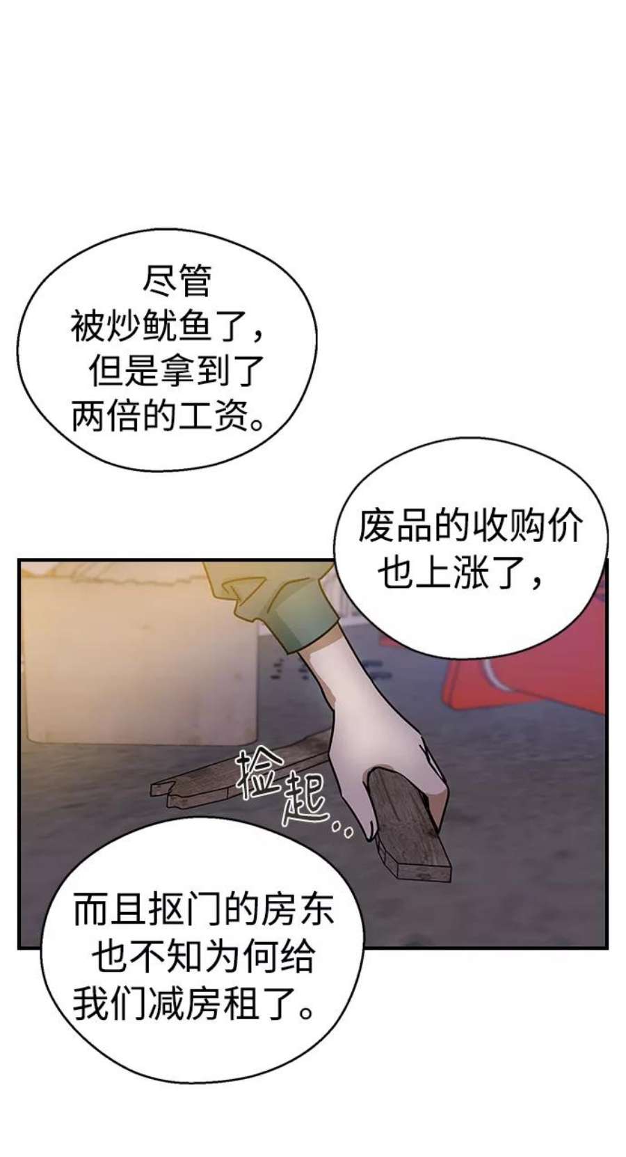 前世姻缘今生还 必有相欠才相见 得失随缘 自在随心漫画,第10话 66图