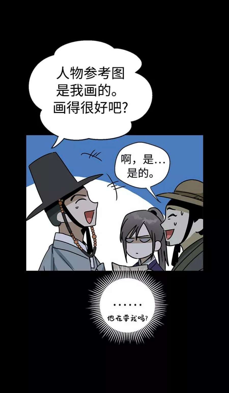 前世姻缘今生还 必有相欠才相见 得失随缘 自在随心漫画,第11话 54图