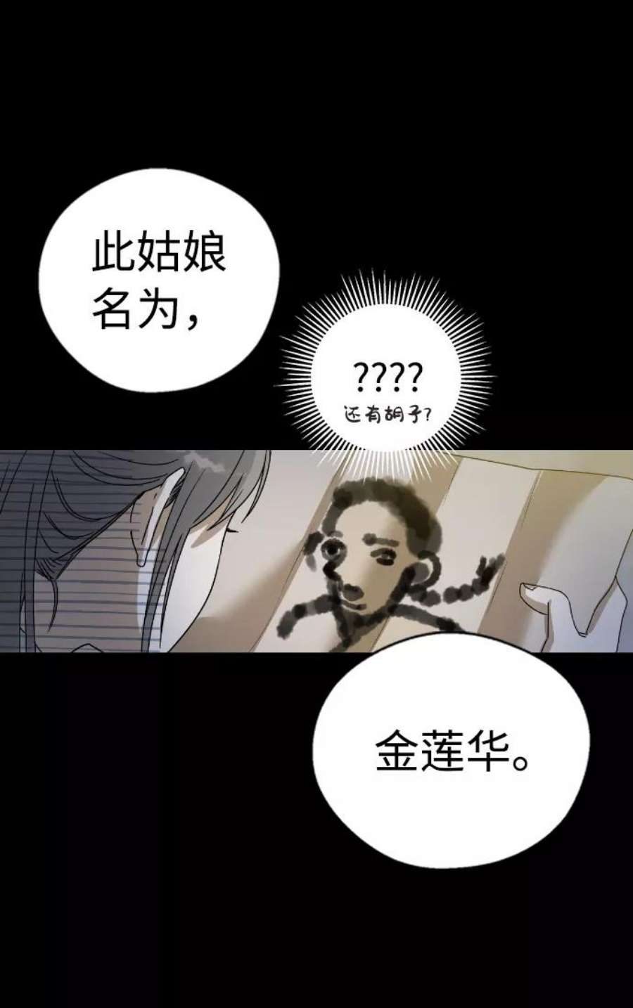 前世姻缘今生还 必有相欠才相见 得失随缘 自在随心漫画,第11话 53图