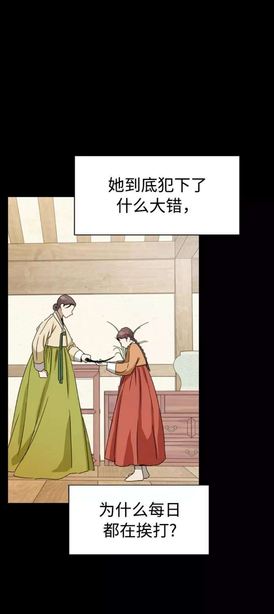 前世姻缘今生还 必有相欠才相见 得失随缘 自在随心漫画,第11话 69图