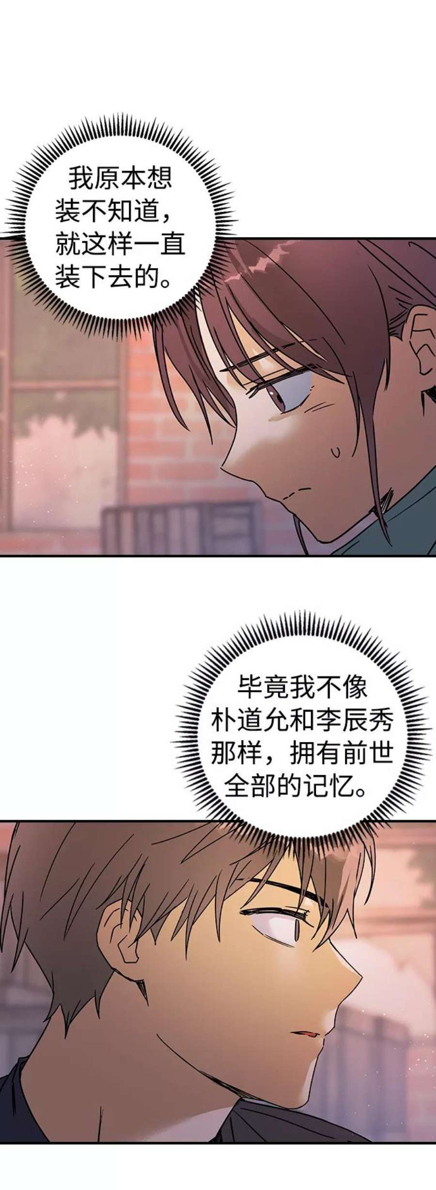 前世姻缘今生还 必有相欠才相见 得失随缘 自在随心漫画,第11话 5图