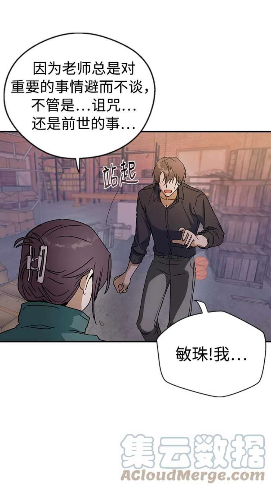 前世姻缘今生还 必有相欠才相见 得失随缘 自在随心漫画,第11话 16图