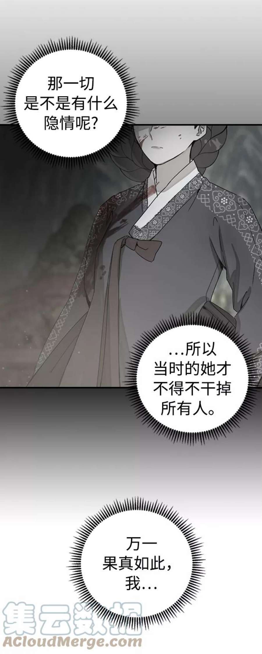 前世姻缘今生还 必有相欠才相见 得失随缘 自在随心漫画,第11话 7图