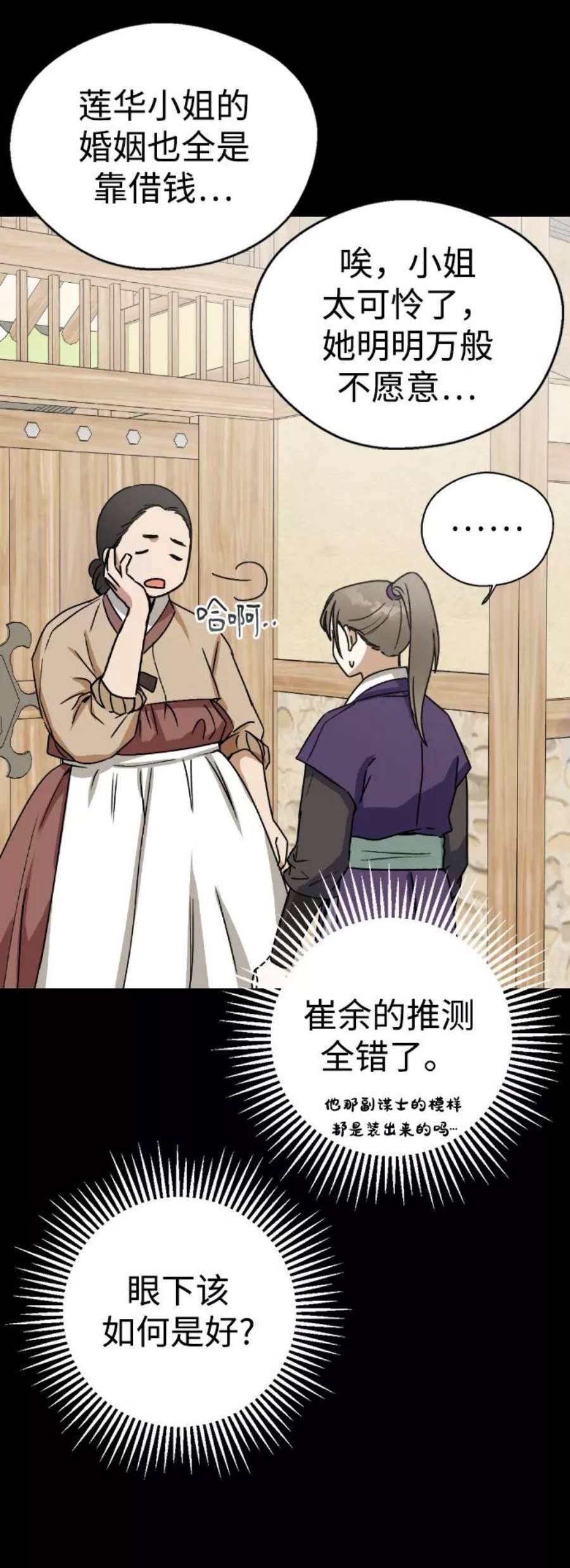 前世姻缘今生还 必有相欠才相见 得失随缘 自在随心漫画,第12话 66图