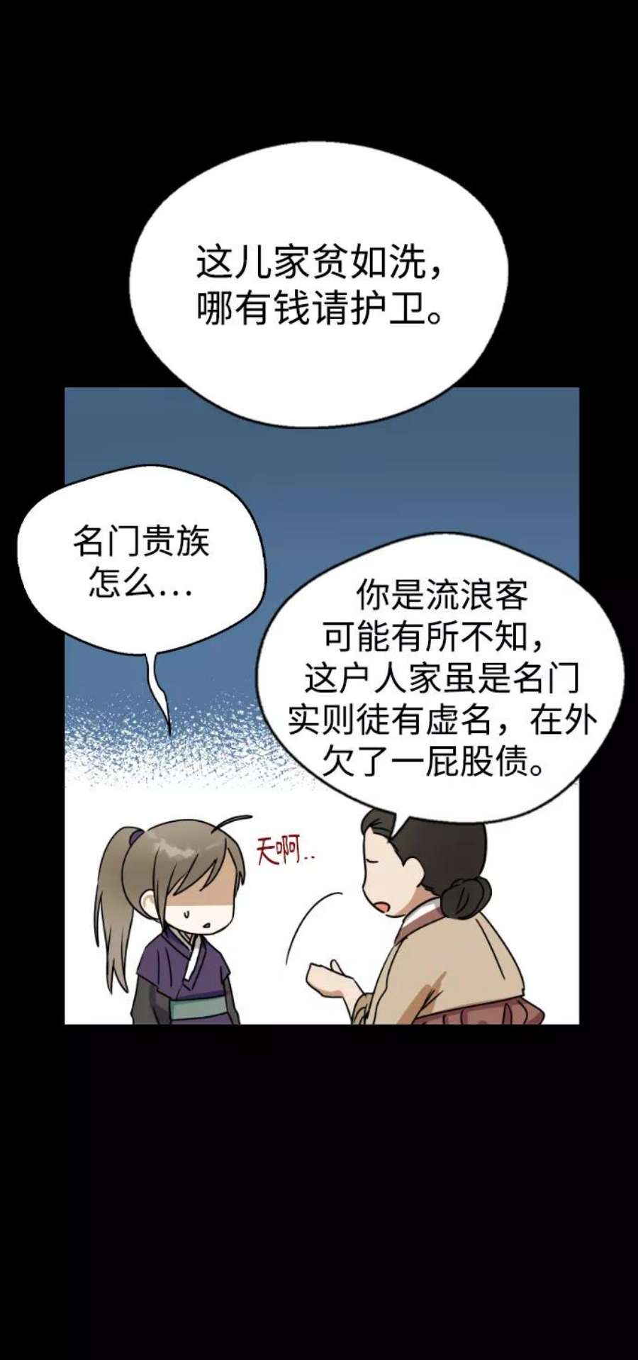 前世姻缘今生还 必有相欠才相见 得失随缘 自在随心漫画,第12话 65图