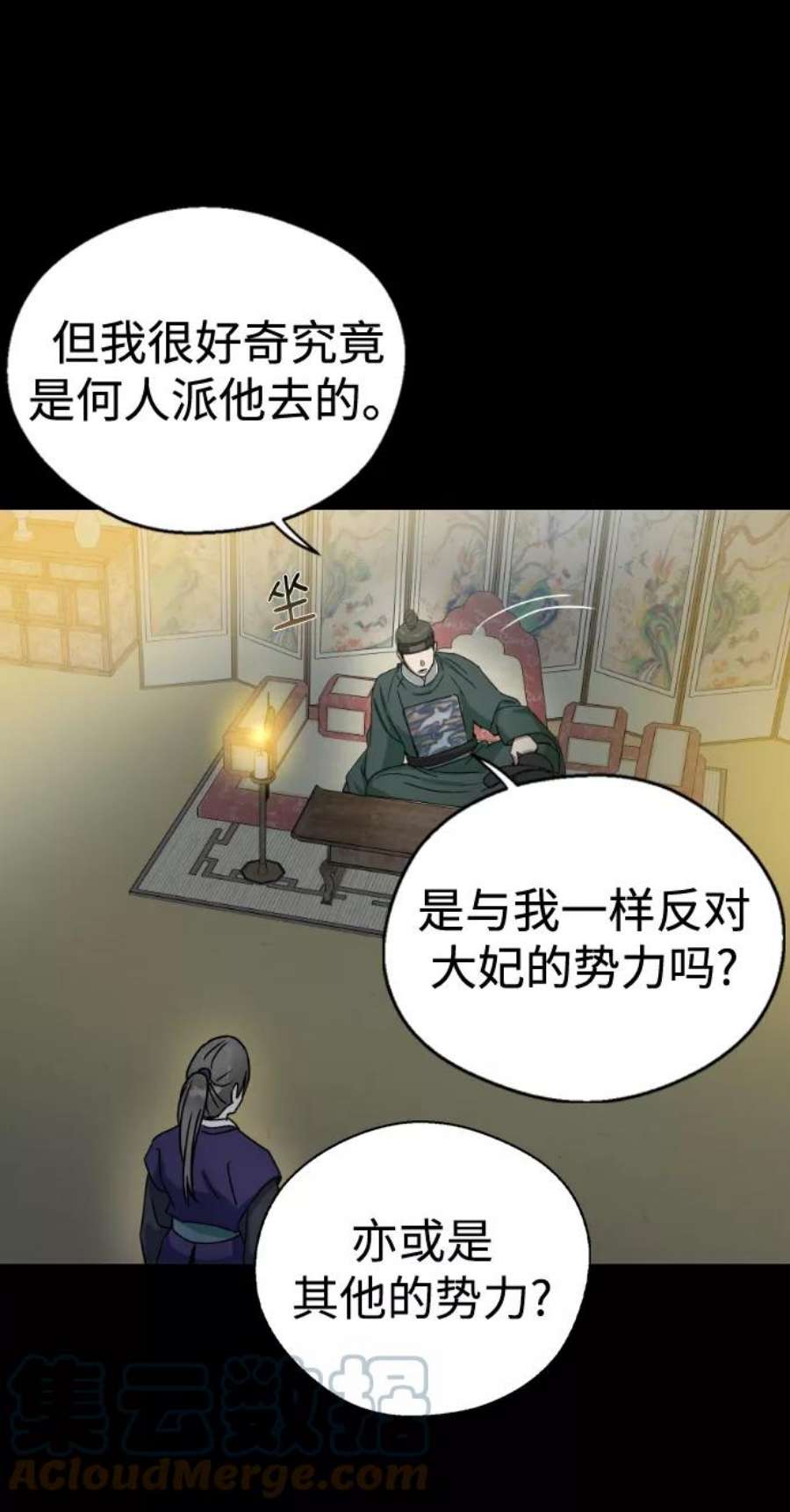 前世姻缘今生还 必有相欠才相见 得失随缘 自在随心漫画,第12话 55图