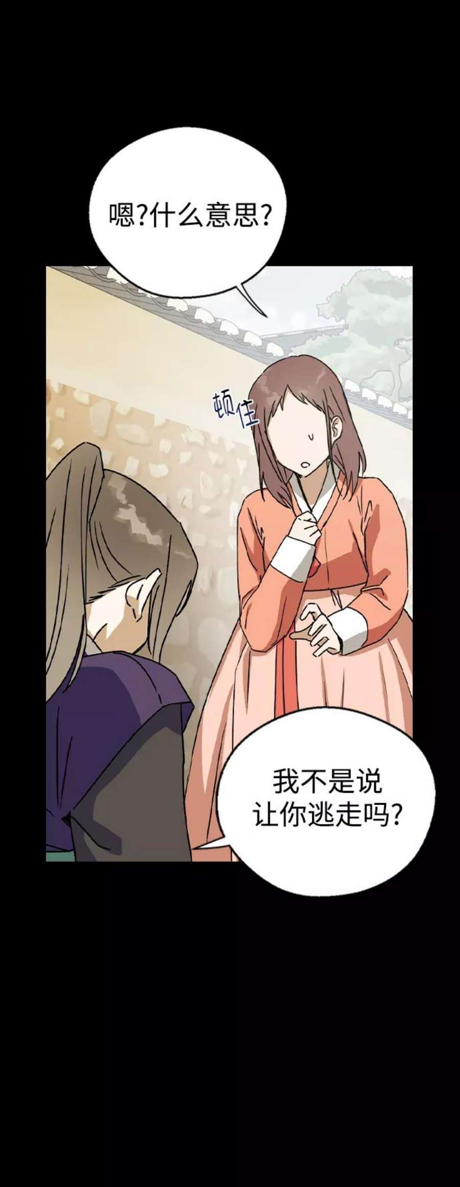 前世姻缘今生还 必有相欠才相见 得失随缘 自在随心漫画,第14话 23图