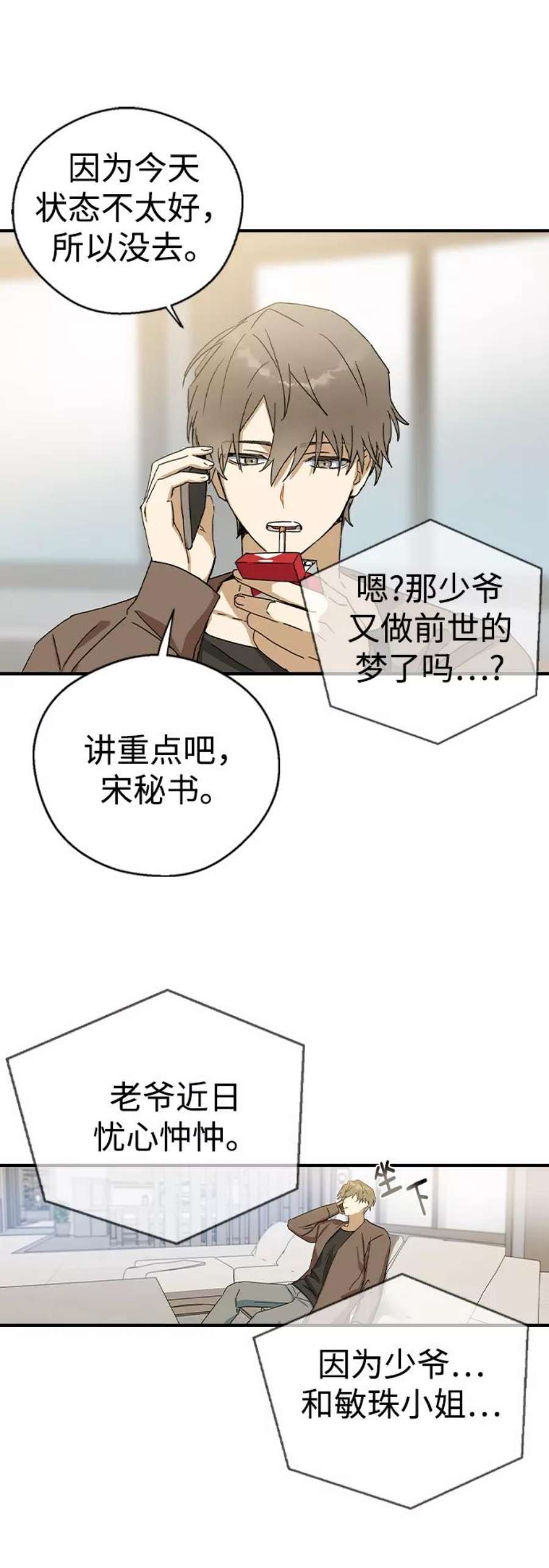 前世姻缘打三个数字漫画,第14话 72图